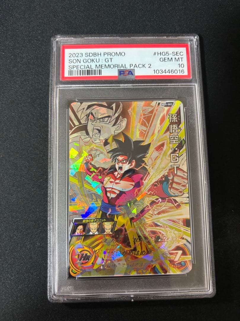 スーパードラゴンボールヒーローズ HG5-SEC P 孫悟空:GT PSA10