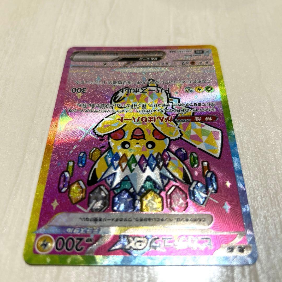 【美品】ピカチュウex sar