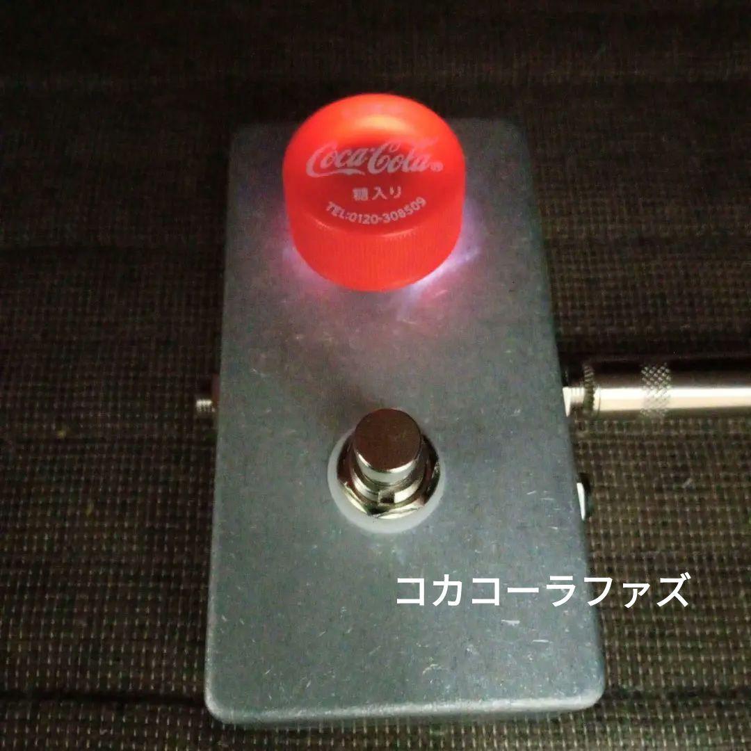 コカコーラファズ　ハンドメイドエフェクター