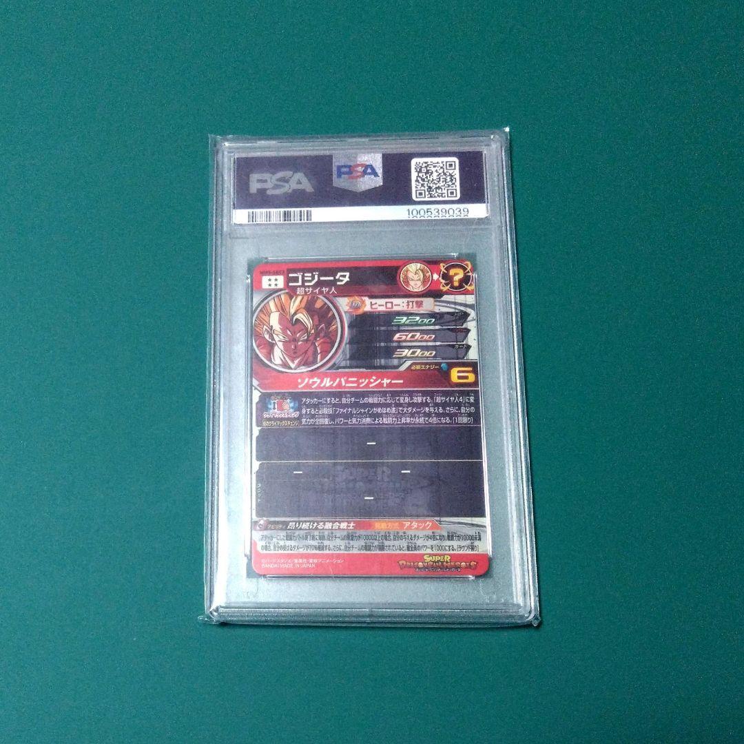 ドラゴンボールヒーローズ　MM5-SEC3 ゴジータ PSA10