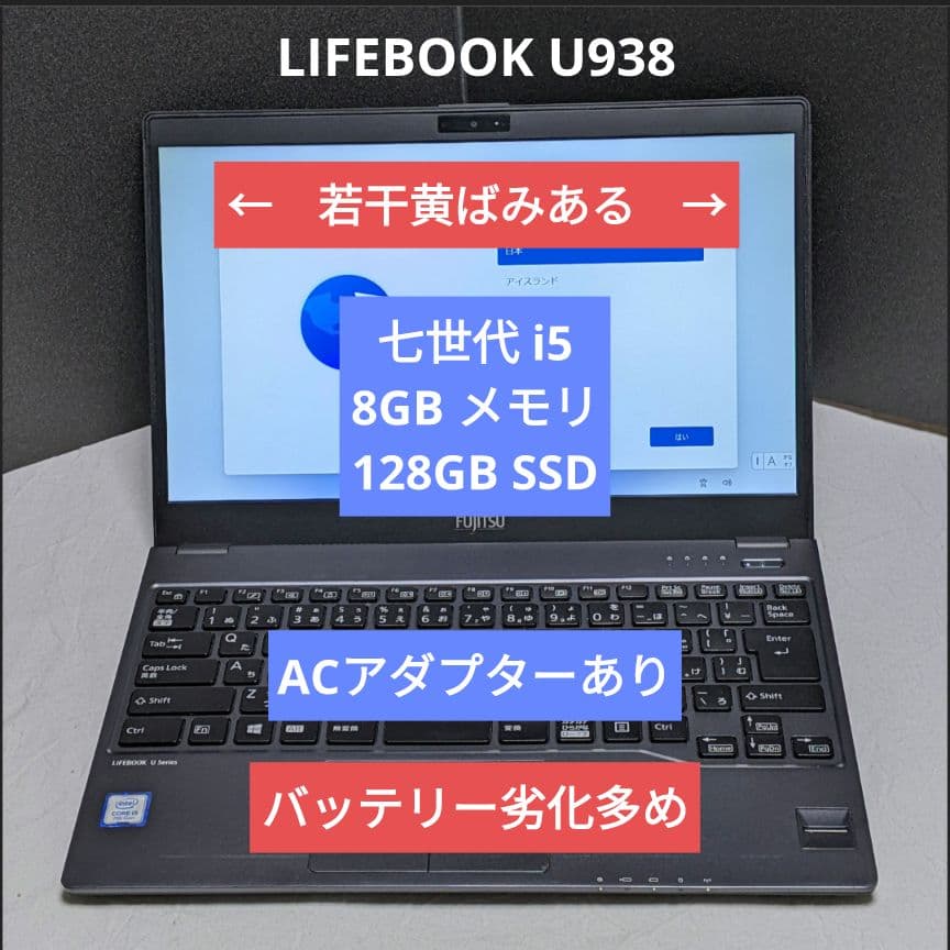 [FMV]LIFEBOOK U938 (七世 i5/8G/SSD128G) b