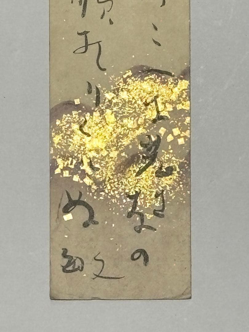 「暁烏敏自筆短冊」一紙|浄土真宗 親鸞 本願寺