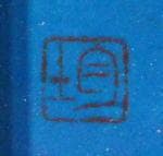 浜倉均　 　　鮒