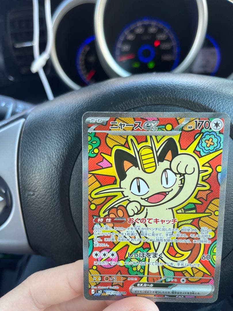 ポケモンカードゲーム ニャースex SAR