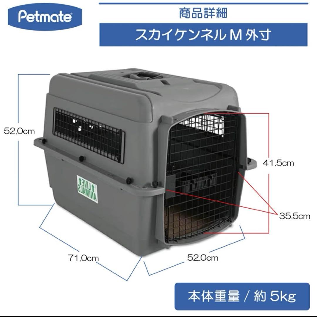 美品　Petmate バリケンネル　スカイケンネル　クレート　M