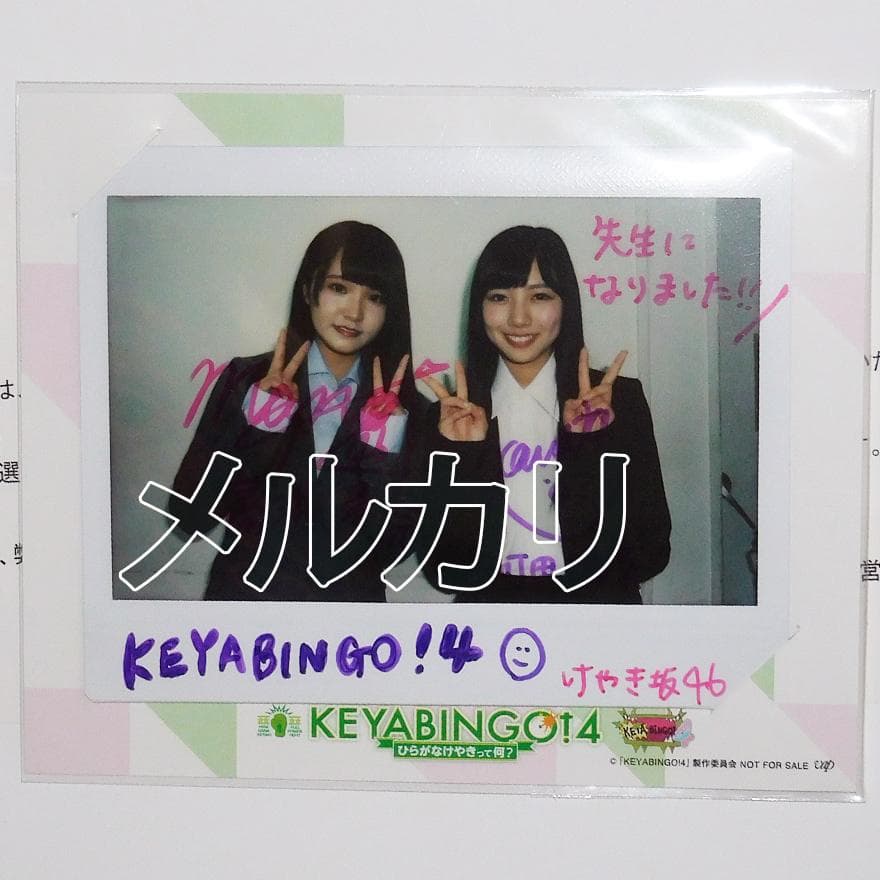 河田陽菜 高瀬愛奈 直筆サイン入りポラ チェキ 教育実習生河田 ひらがなけやき