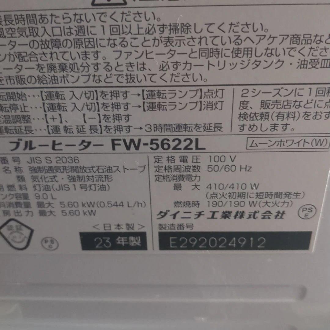 ダイニチブルーヒーター(2023年製)大容量