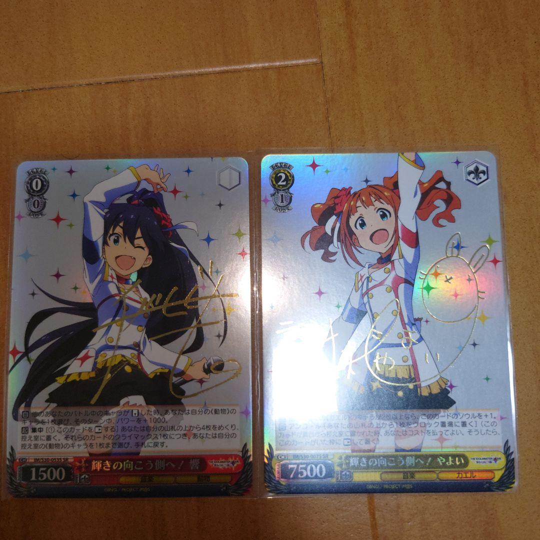 にゃさん専用 アイドルマスター輝きの向こう側へ！ サイン入りトレカセット