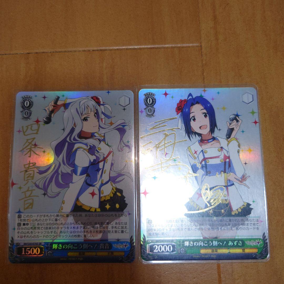 にゃさん専用 アイドルマスター輝きの向こう側へ！ サイン入りトレカセット