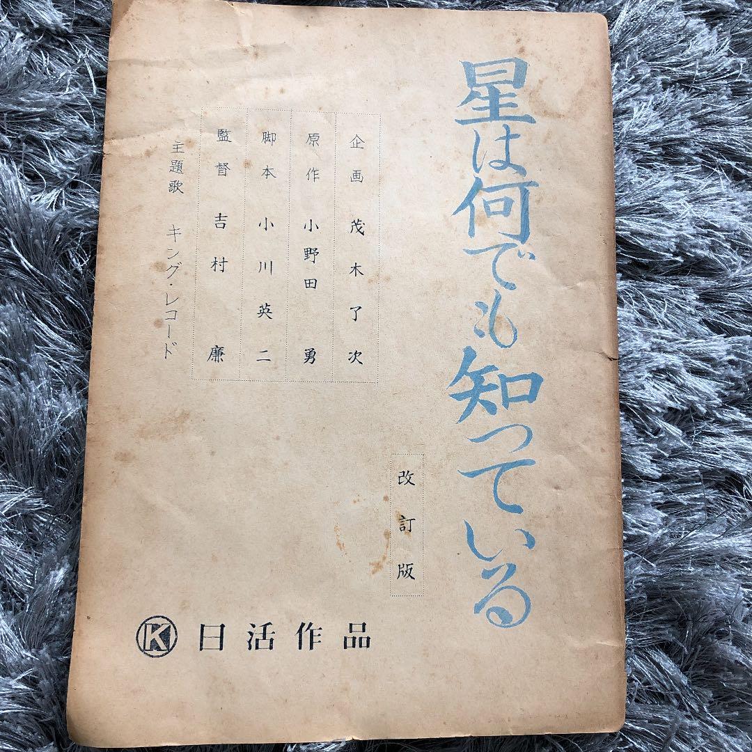 昭和映画台本(希少)