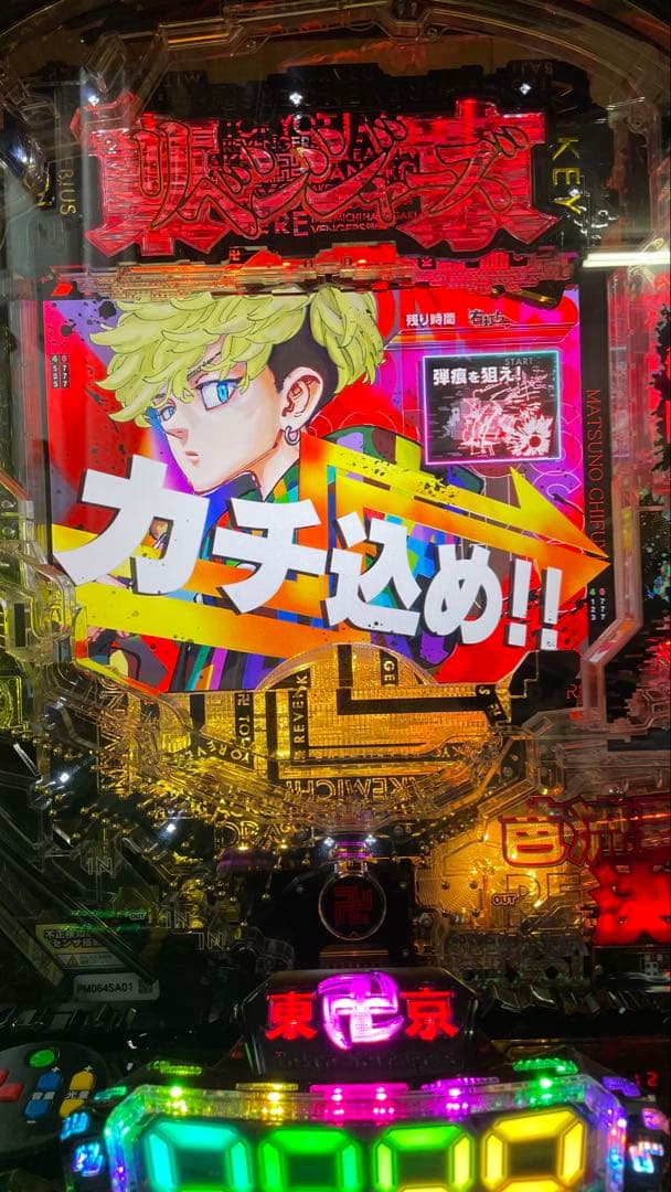 スマパチ　e東京リベンジャーズ