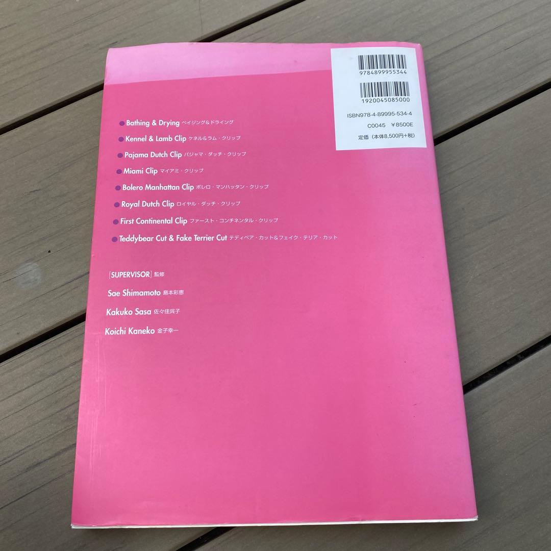 お手入れ・トリミング用品 Professional Technique for Best Trimming