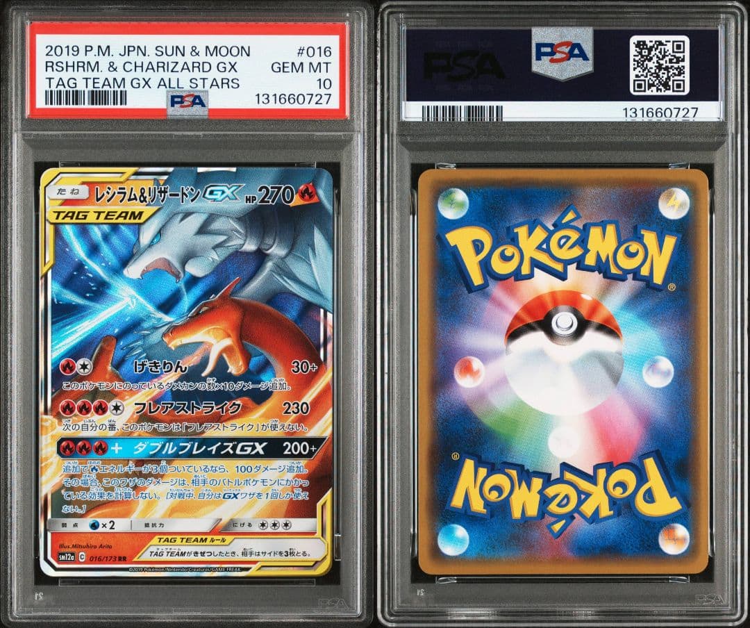 【PSA10】レシラム＆リザードンGX RR SM12a TAG TEAM GX