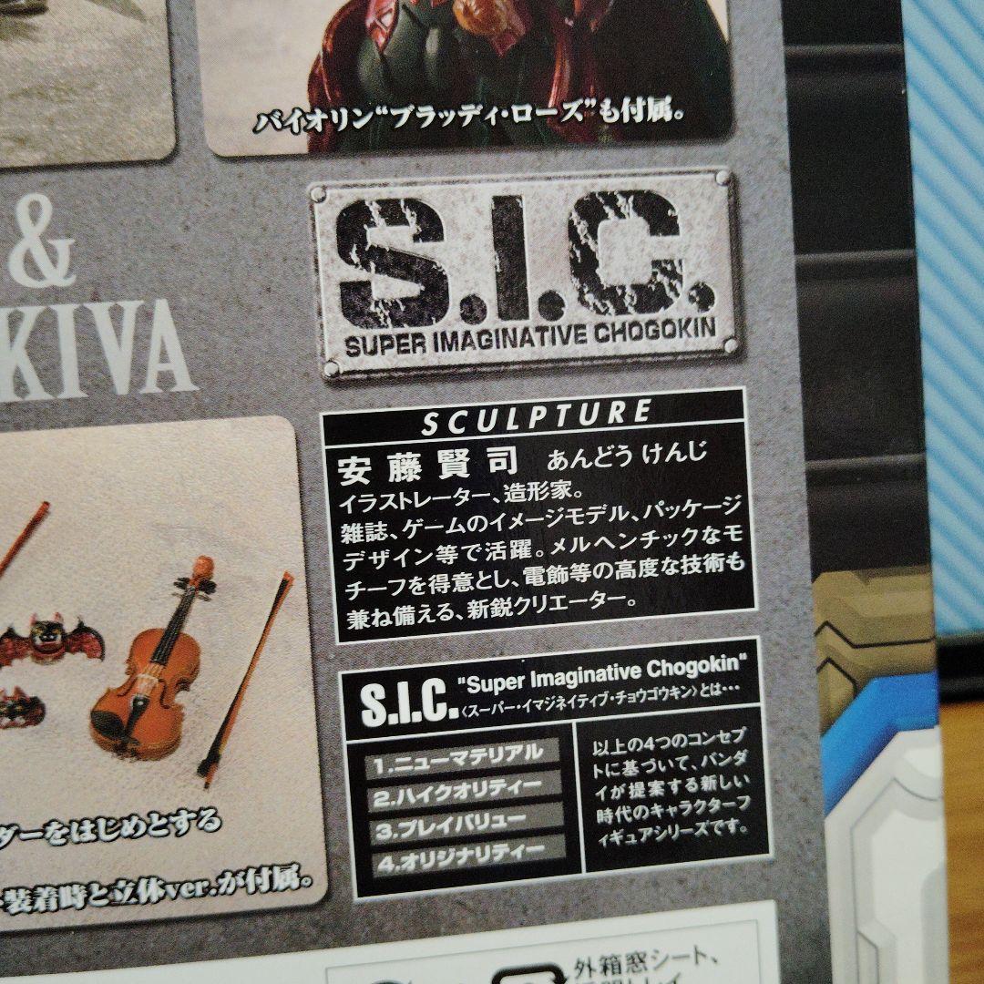 SIC MASKED RIDER IXA & DARK KIVA 暗所保管