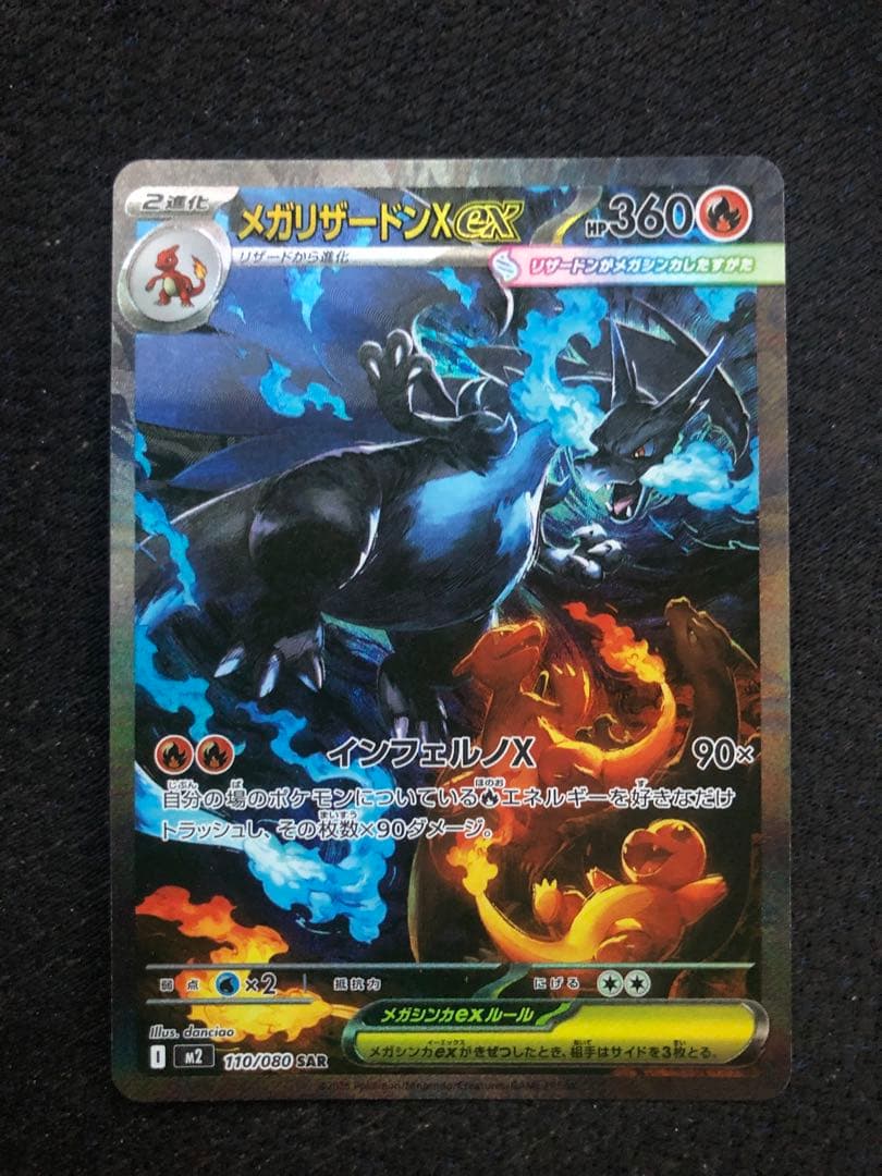 T*n様 メガリザードンX ex SAR