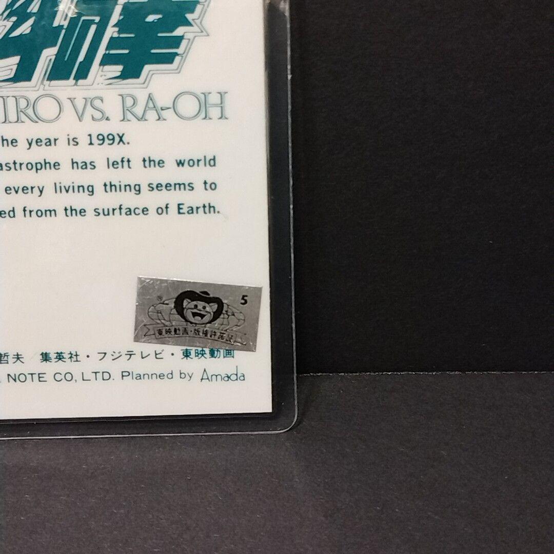 W*o様 北斗の拳 ケンシロウVSラオウ アマダ ラミカ No.512【入手困難