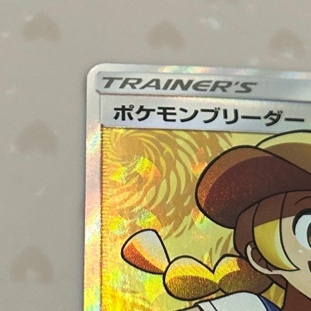 ニ*き様 ポケモンブリーダー SR(ひかる伝説)