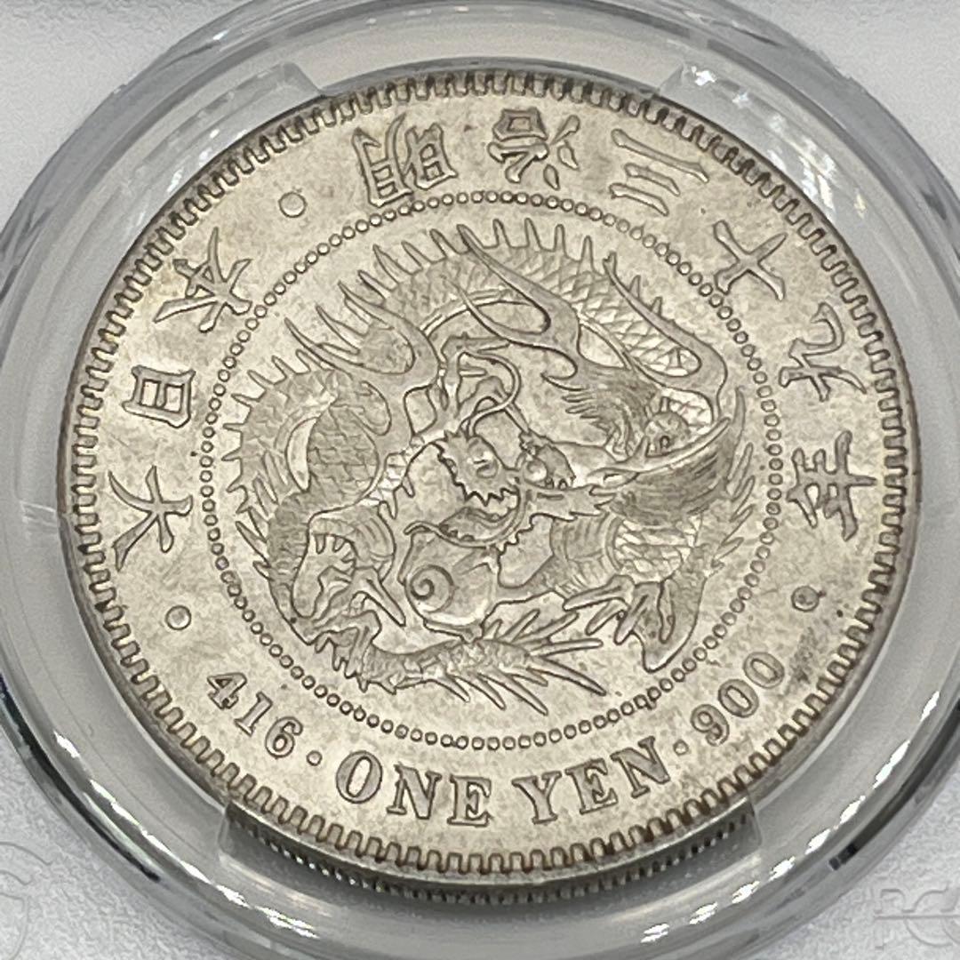 PCGS Harshly Cleaned-AU D 明治三十九年新一円銀貨 特年