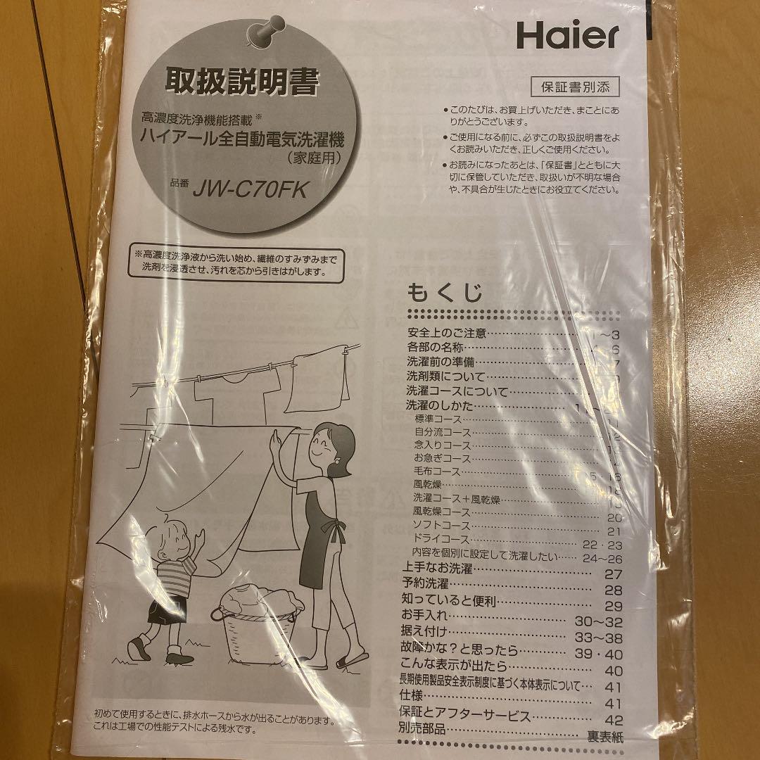 冷蔵庫と洗濯機セット　値段はてきとう　相談！