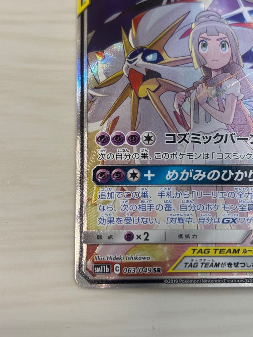 （値下げ）ソルルナ sr リーリエ