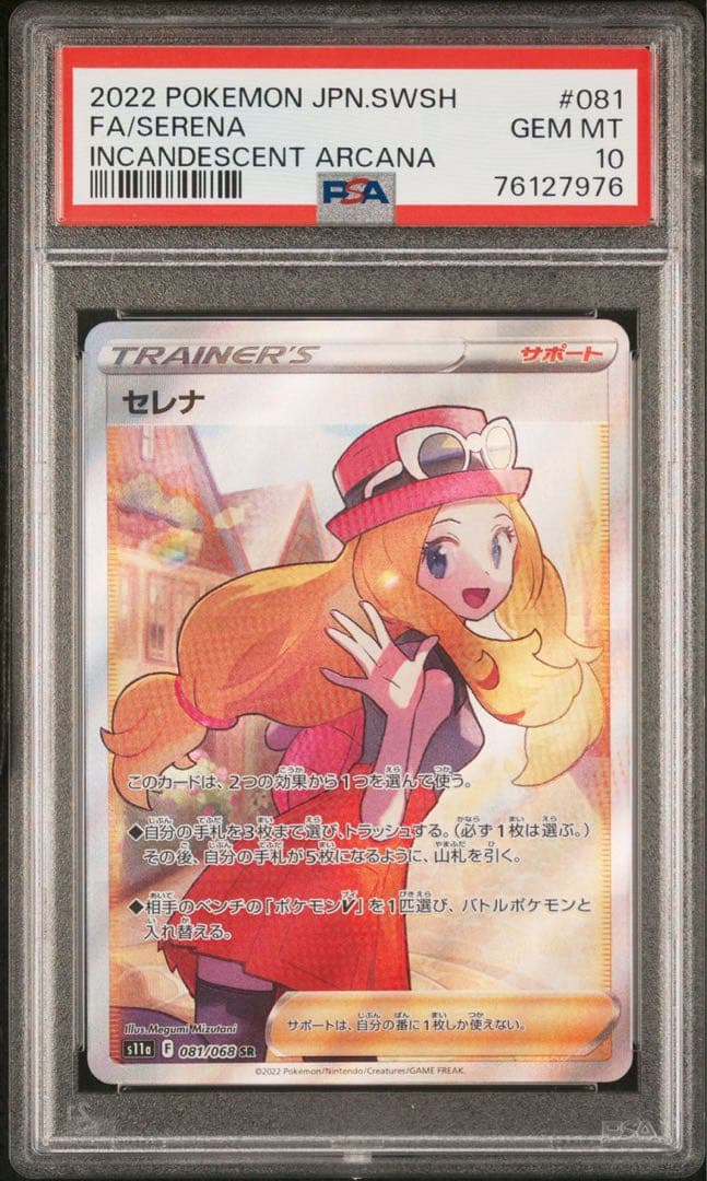 ま*✨様 セレナ psa10 連番　横線なし