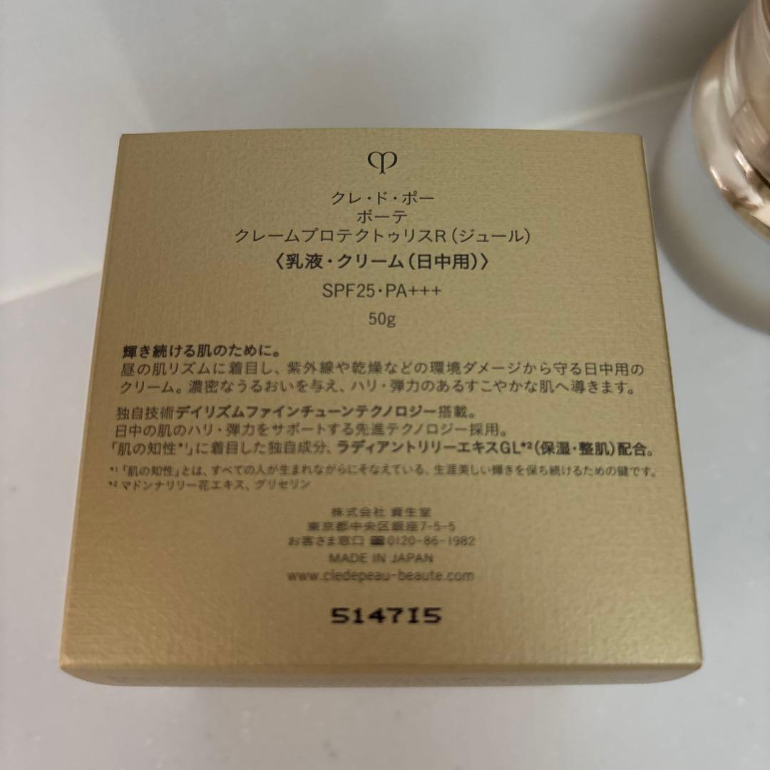 【ロビ】新品、未使用　クレドポーボーテ　クレームプロテクトゥリスR