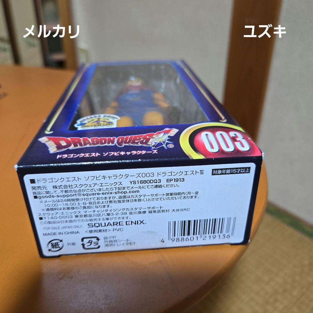 【未開封】ドラゴンクエストキャラクターフィギュアコレクション3勇者ソフビ⑩