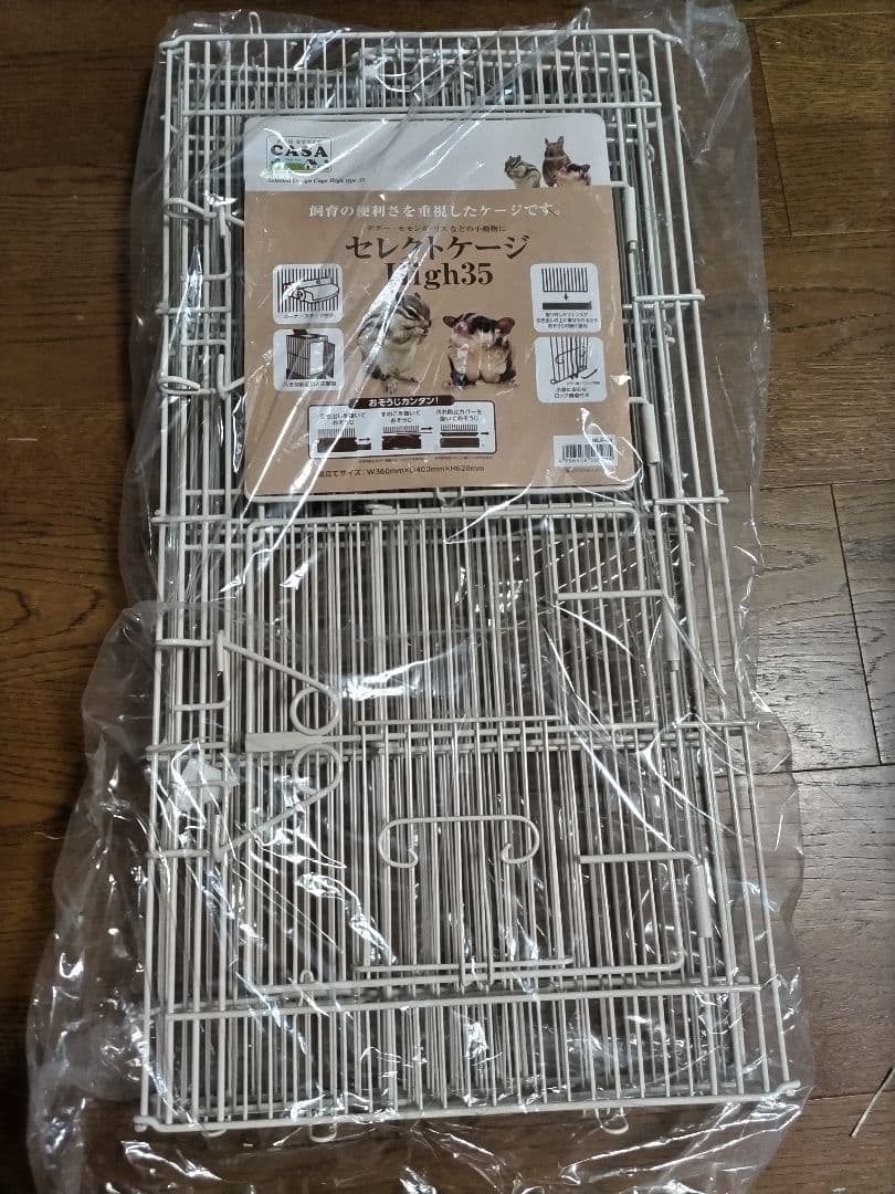 セレクトケージHigh35