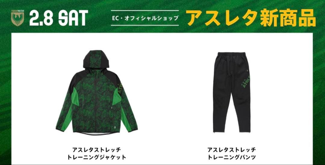 アスレタストレッチトレーニングジャケット　Lサイズ　東京ヴェルディモデル