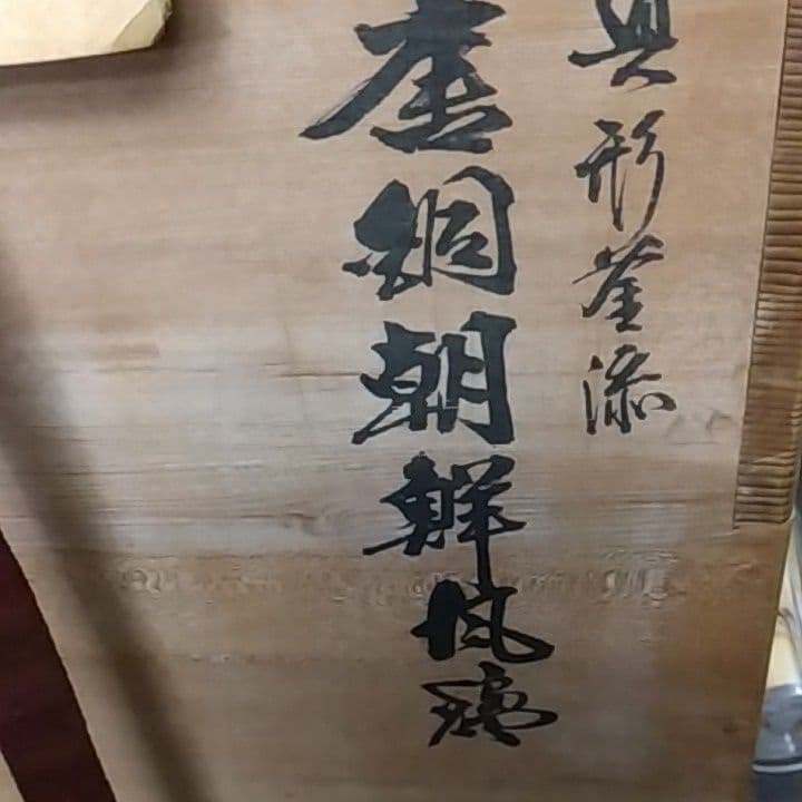 茶道具　唐金朝鮮の風炉