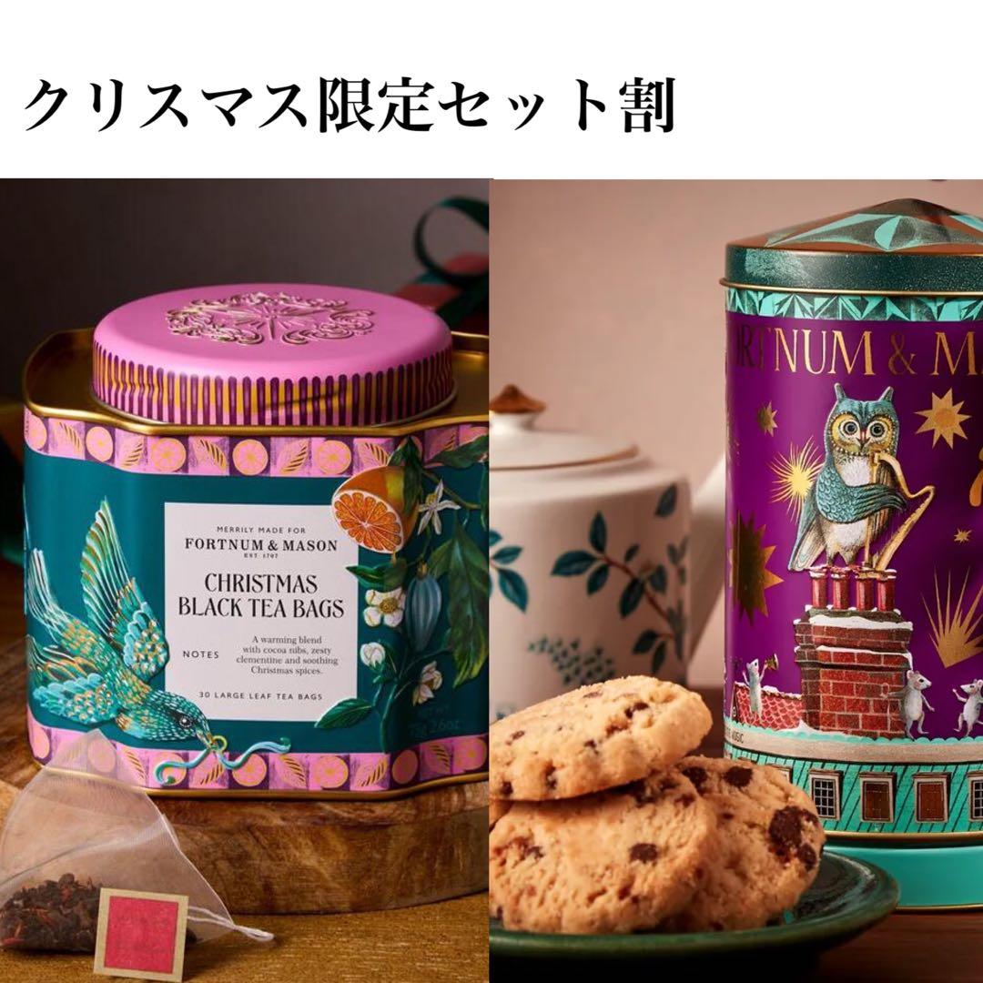 【フォートナムメイソン 2025クリスマス限定セット割】 紅茶 缶入りクッキー