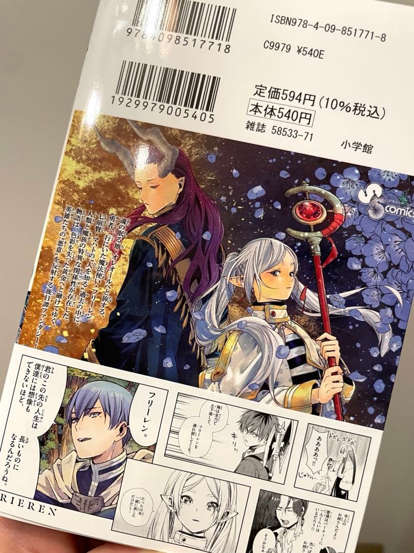 葬送のフリーレン 全巻セット 小説付き