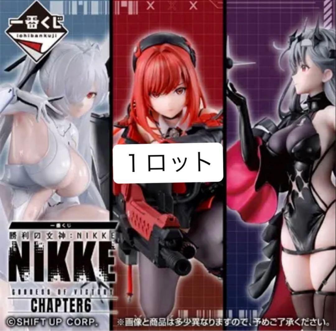 【未使用】 1ロット 81点 一番くじ 勝利の女神：NIKKE CHAPTER6