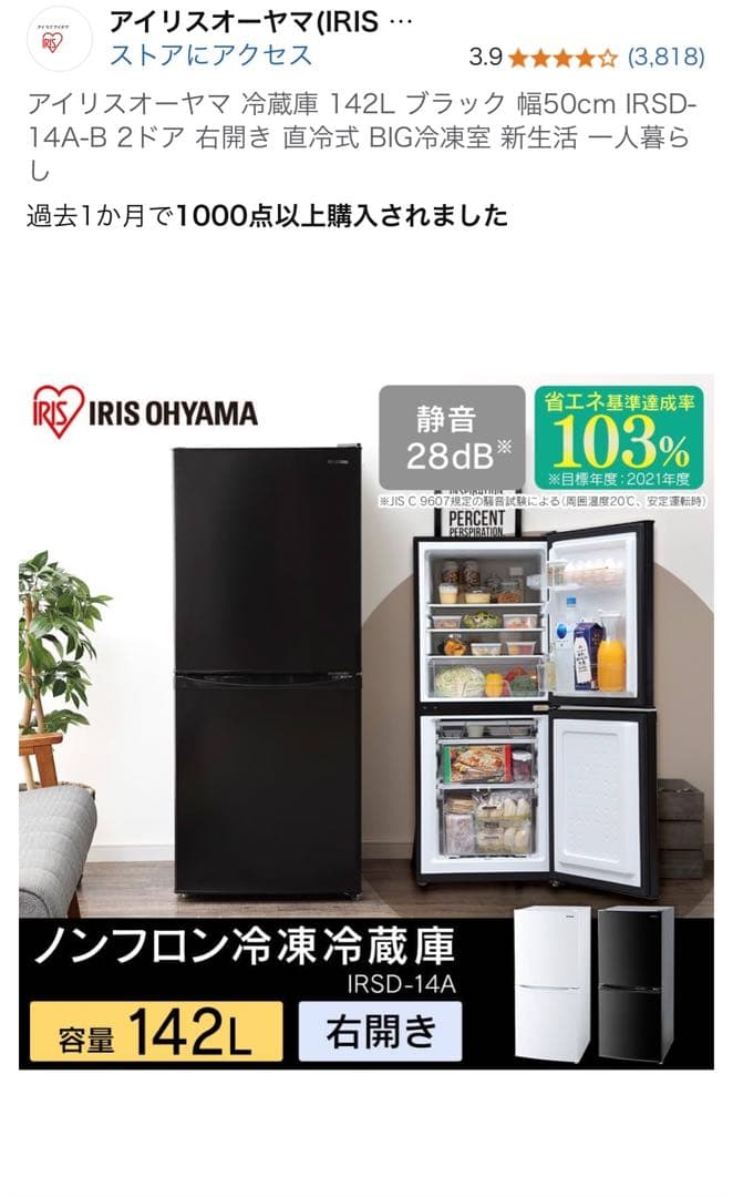 アイリスオーヤマ冷蔵庫　142L 冷凍室付