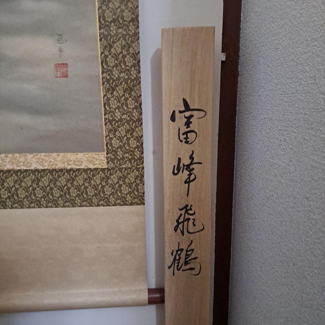 水墨画　富峰飛鶴　 富士山と鶴 約150cm x 60cm