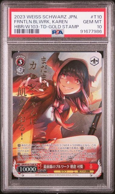 12 PSA10 最前線のブルワーク 朝倉 可憐 SP サイン ヴァイス