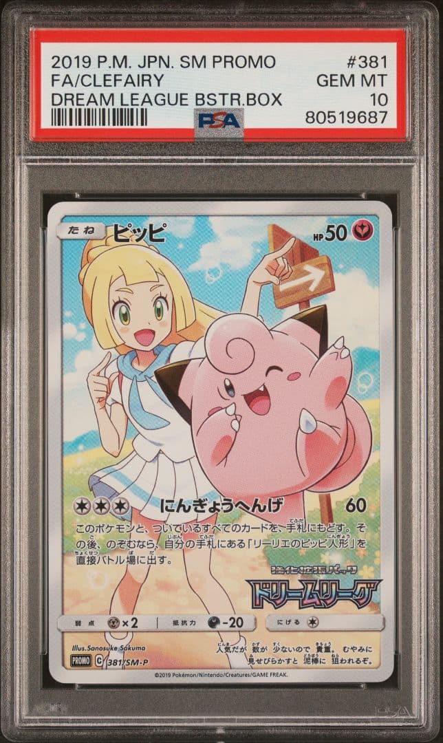 PSA10　ピッピ　CHR　ドリームリーグ　リーリエのピッピ