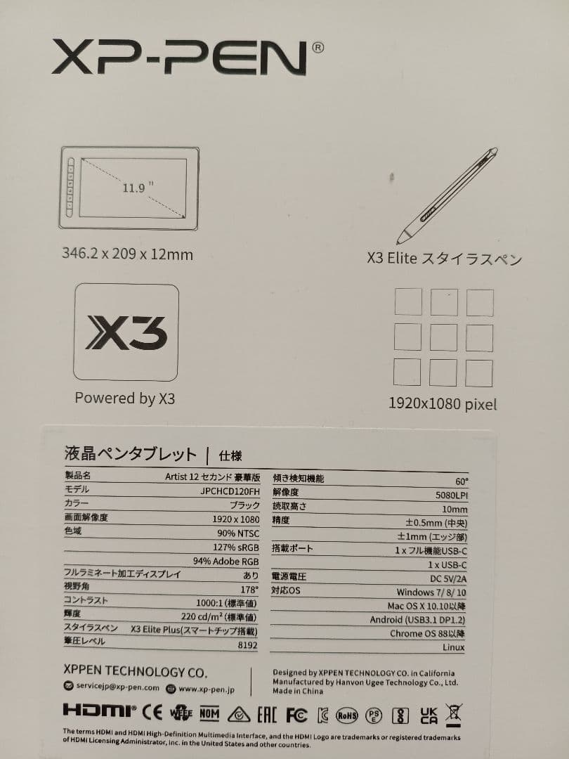 XP-PEN Artist 12 ペンタブレット本体