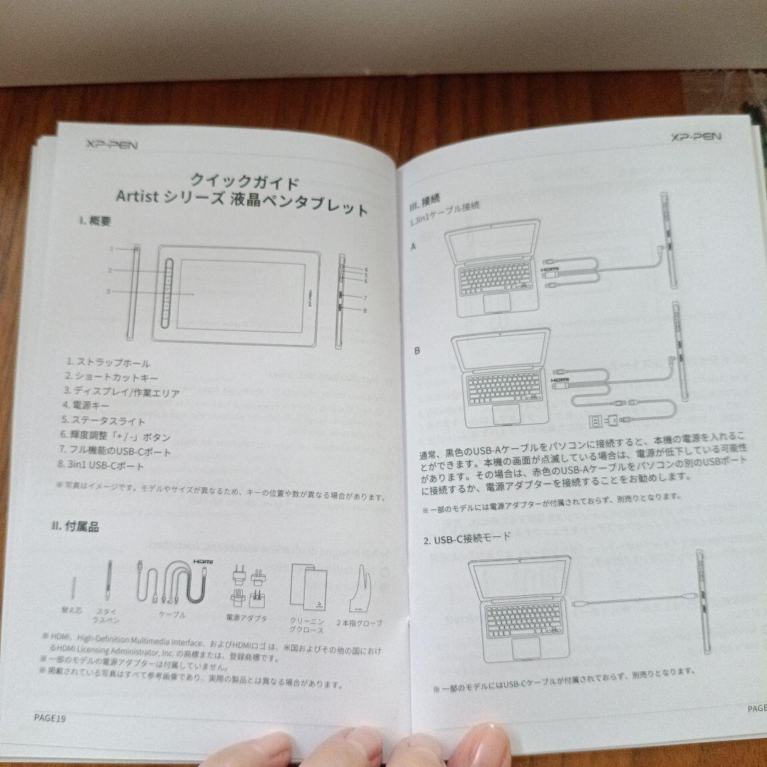 XP-PEN Artist 12 ペンタブレット本体