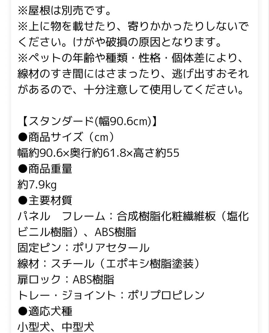 犬 ケージ ペットサークル ウッディシステムサークル未使用幅90cm