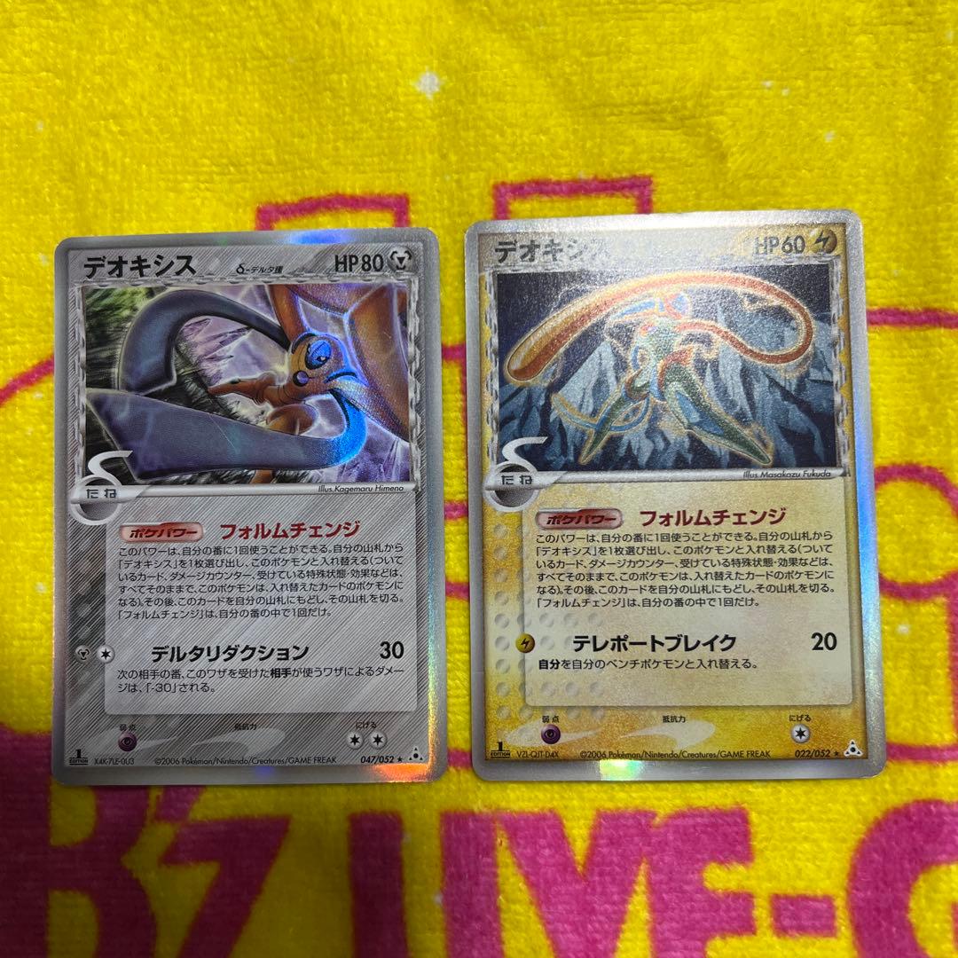 デオキシス デルタ種　2枚セット
