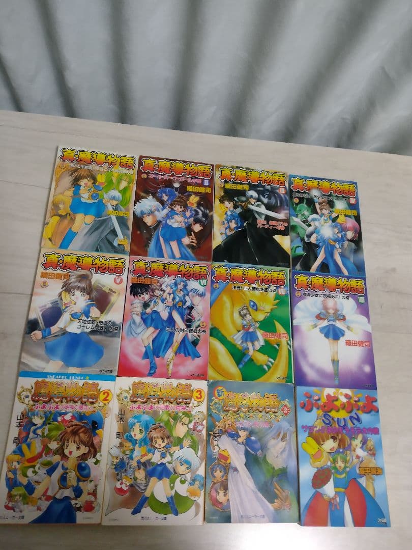 真·魔導物語 全8巻＋その他4冊セット