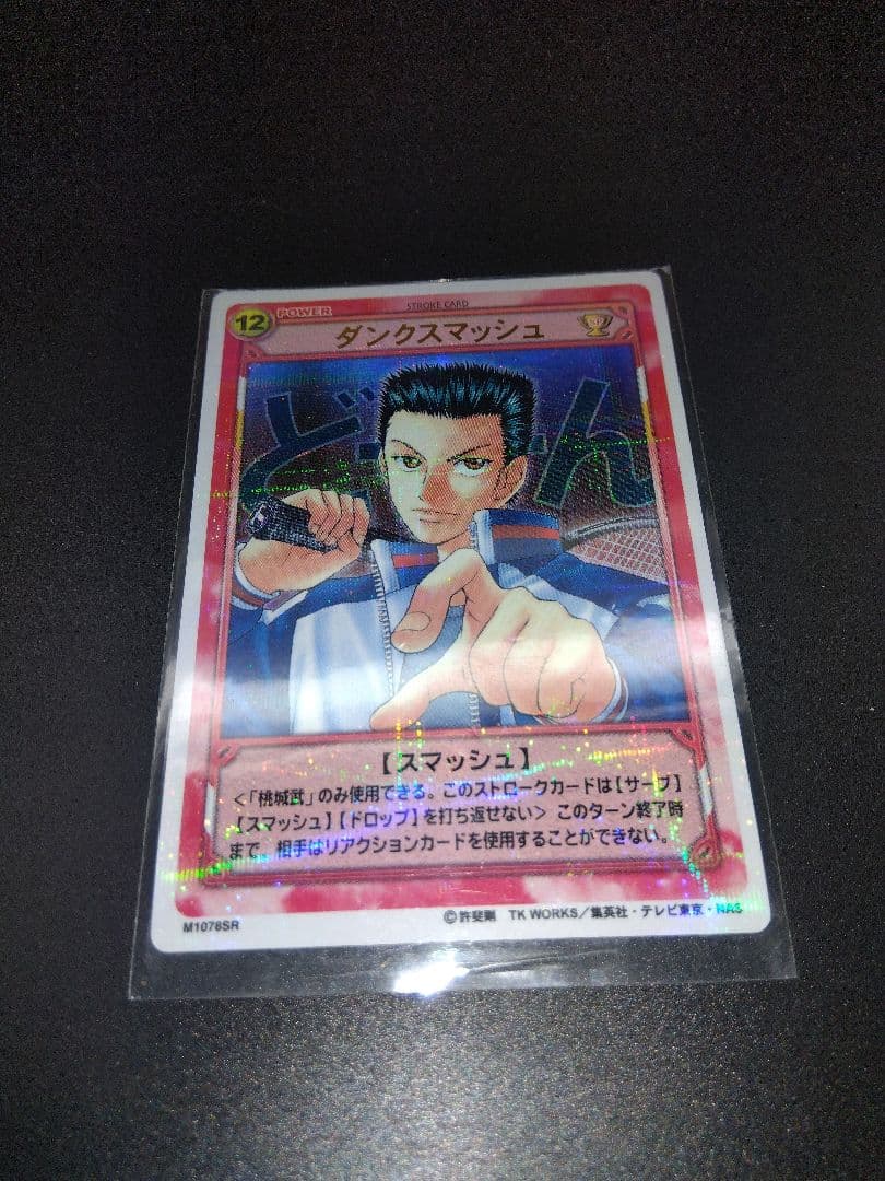 テニスの王子様　ダンクスマッシュ　SR