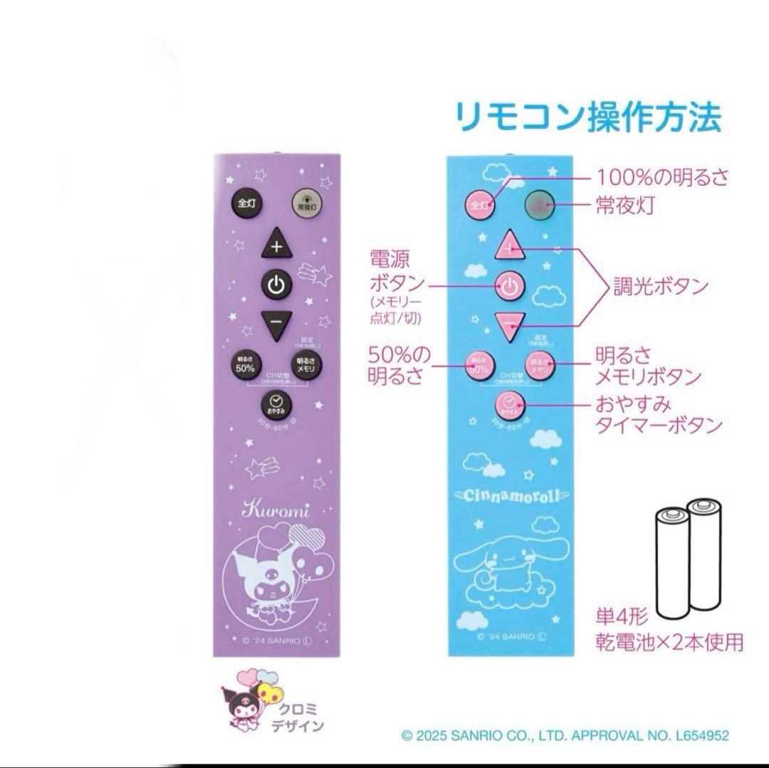 クロミ　サンリオ　LEDシーリングライト サンリオKM50-Z06DX ライト