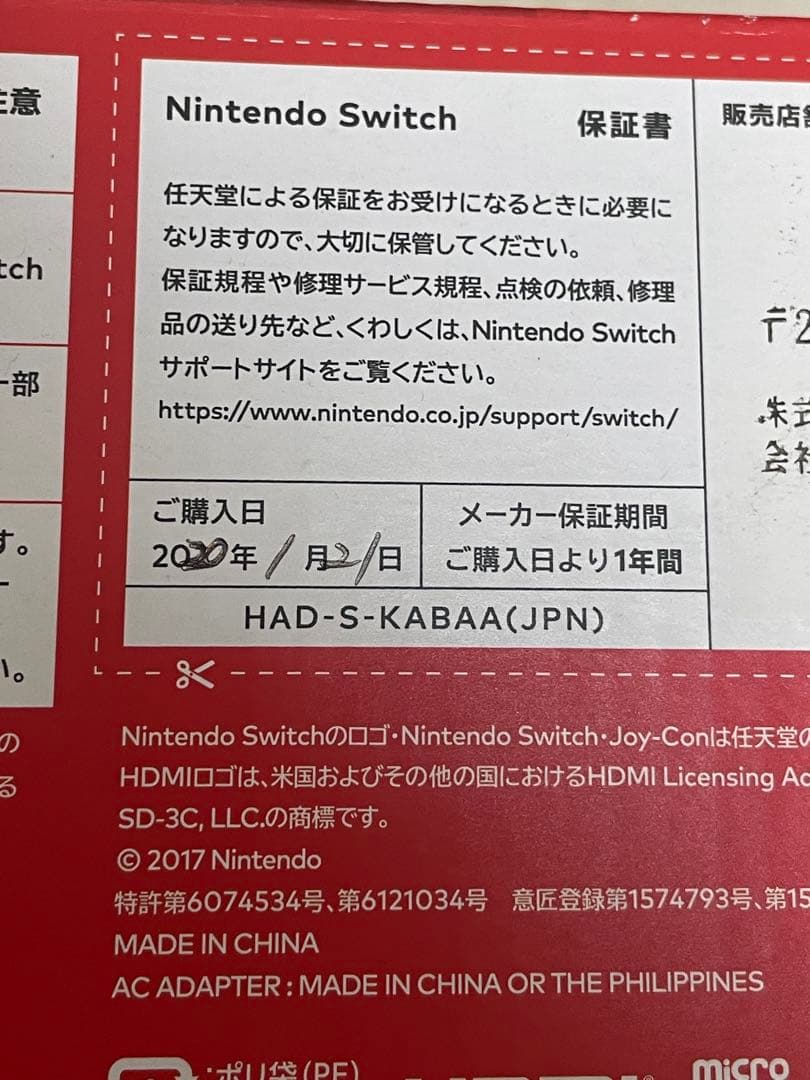 Nintendo Switch 本体 青/赤 + ポケモンソード