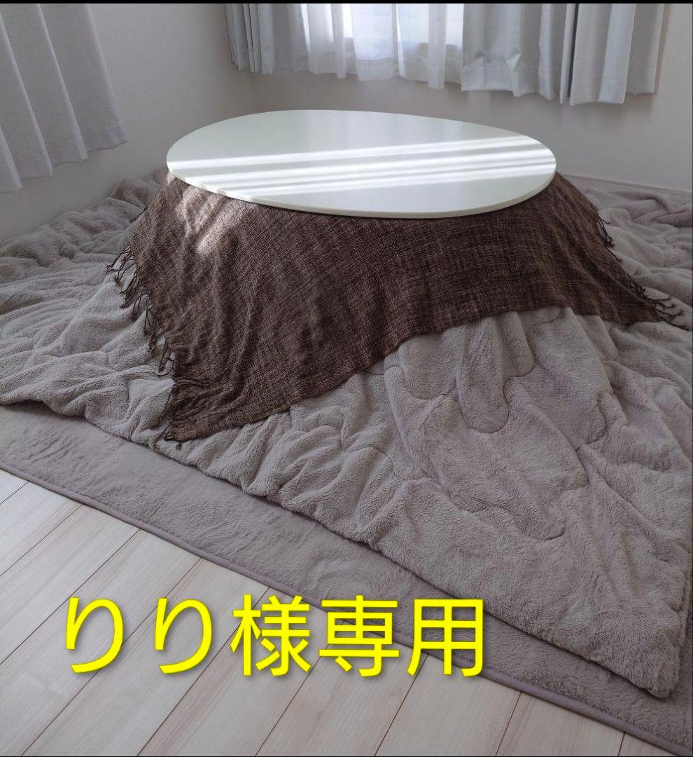 りり　こたつ布団セット