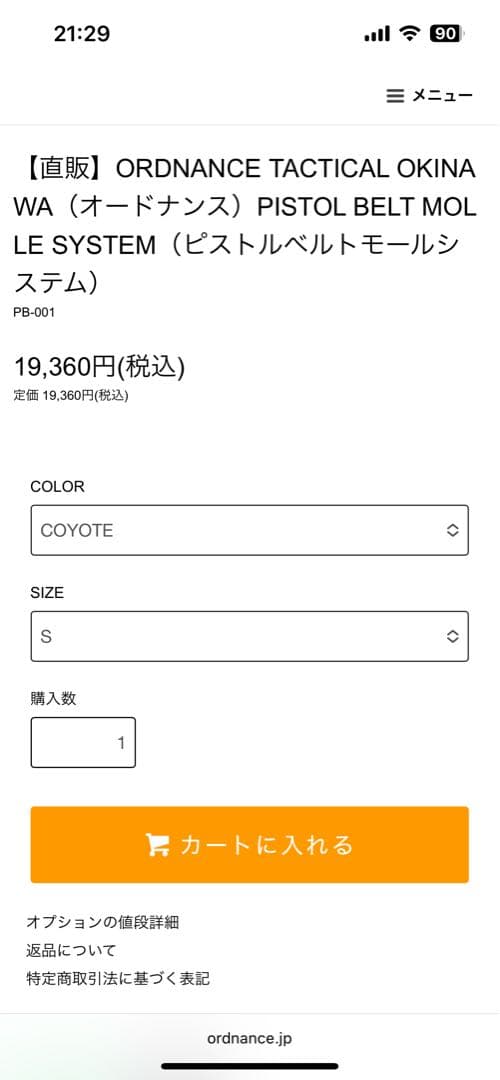 オードナンスピストルベルトSサイズ　タンカラー インナーベルト　黒