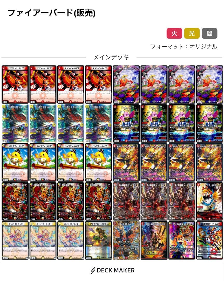 デイガファイアーバード　デッキ