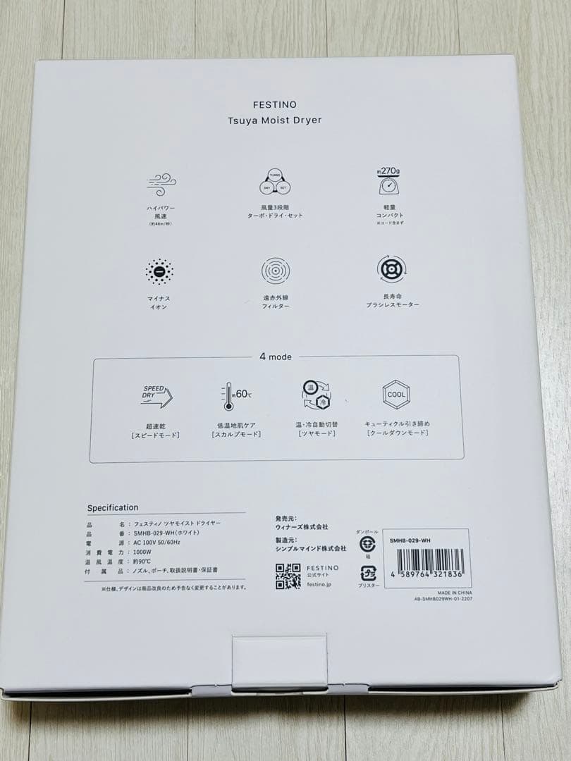 フェスティノ ドライヤー ツヤモイストドライヤーSMHB-029