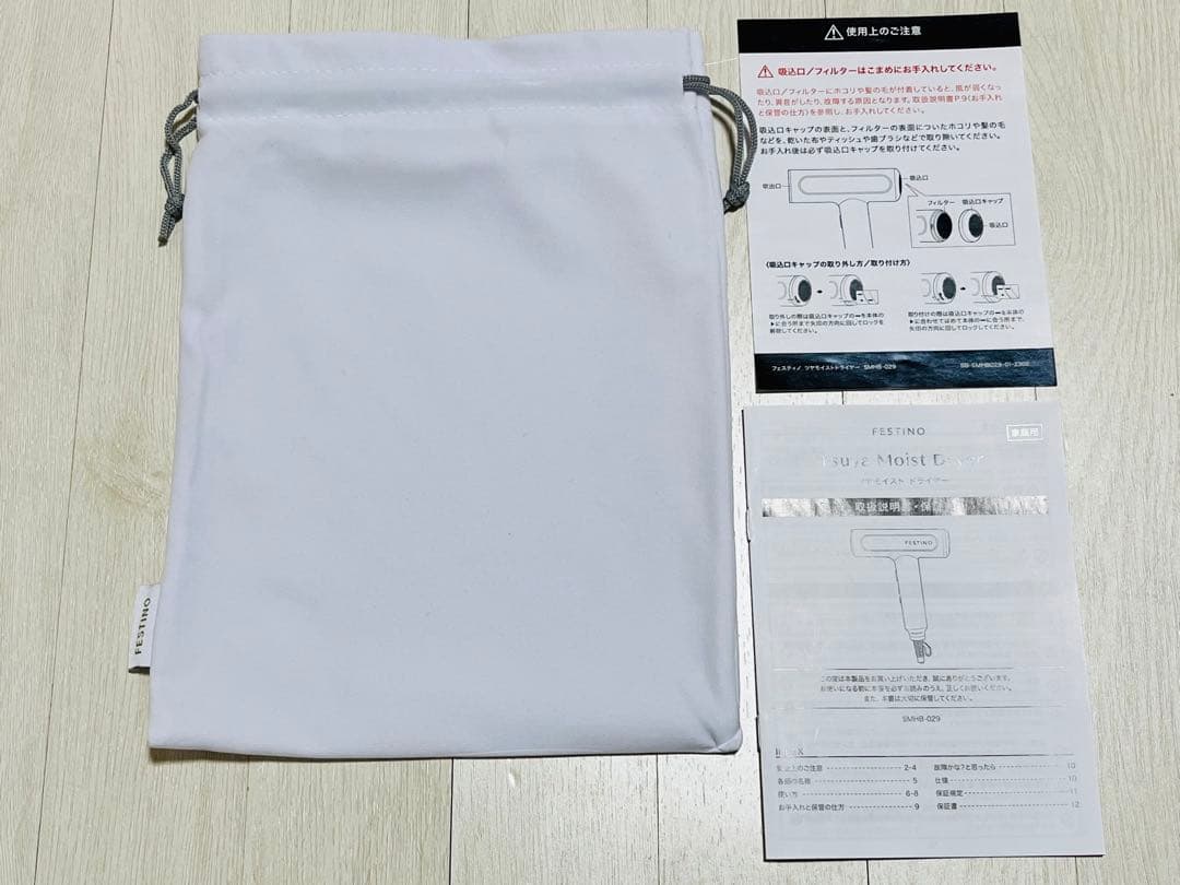 フェスティノ ドライヤー ツヤモイストドライヤーSMHB-029